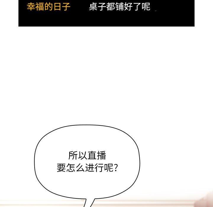 欢迎进入梦幻直播间[抖漫]韩漫全集-欢迎进入梦幻直播间-第 51 话无删减无遮挡章节图片 
