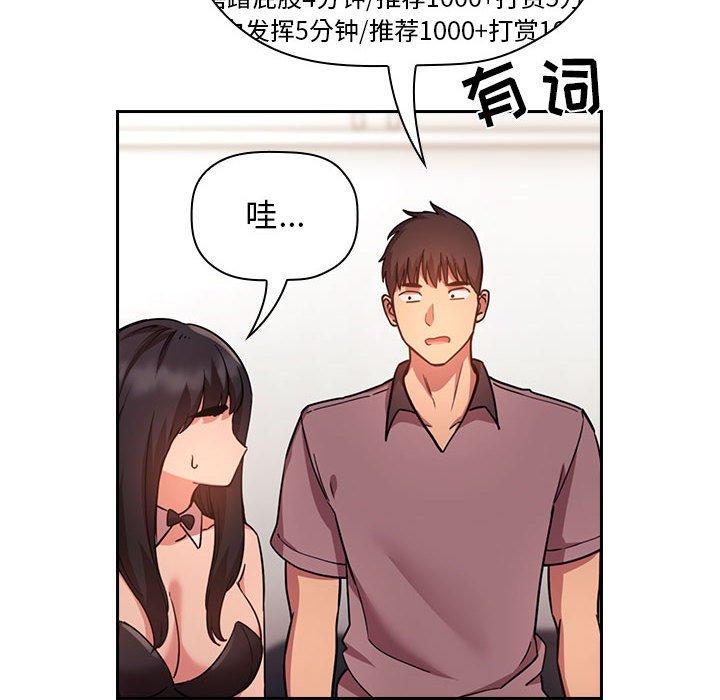 欢迎进入梦幻直播间[抖漫]韩漫全集-欢迎进入梦幻直播间-第 51 话无删减无遮挡章节图片 