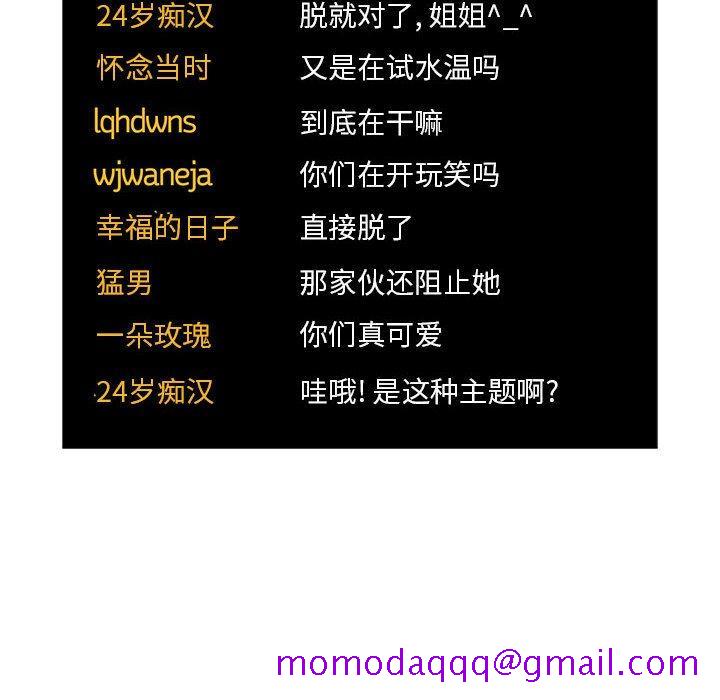 欢迎进入梦幻直播间[抖漫]韩漫全集-欢迎进入梦幻直播间-第 51 话无删减无遮挡章节图片 