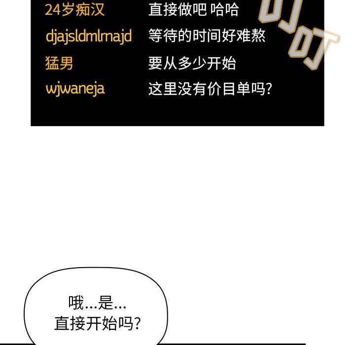 欢迎进入梦幻直播间[抖漫]韩漫全集-欢迎进入梦幻直播间-第 51 话无删减无遮挡章节图片 