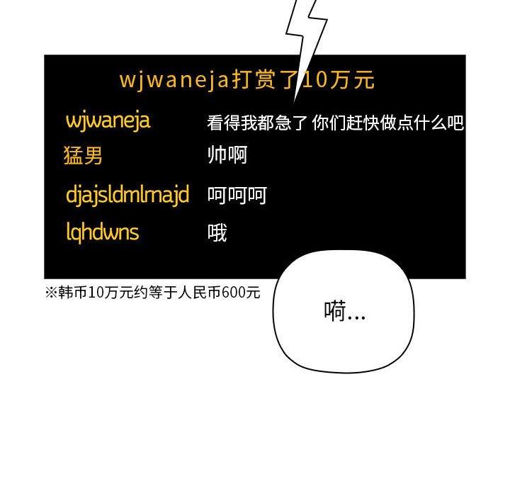 欢迎进入梦幻直播间[抖漫]韩漫全集-欢迎进入梦幻直播间-第 51 话无删减无遮挡章节图片 