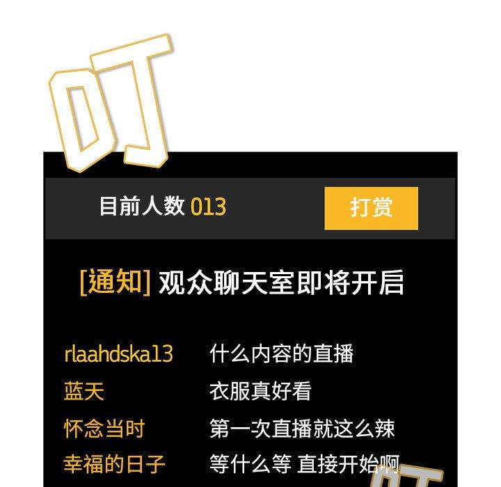 欢迎进入梦幻直播间[抖漫]韩漫全集-欢迎进入梦幻直播间-第 51 话无删减无遮挡章节图片 