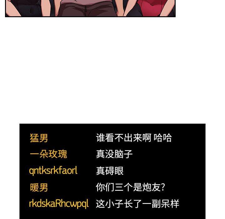 欢迎进入梦幻直播间[抖漫]韩漫全集-欢迎进入梦幻直播间-第 51 话无删减无遮挡章节图片 