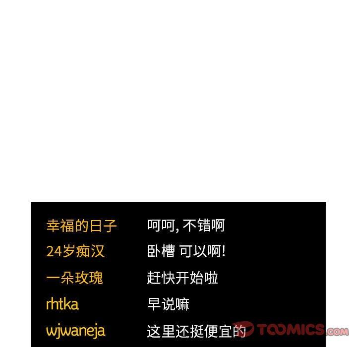 欢迎进入梦幻直播间[抖漫]韩漫全集-欢迎进入梦幻直播间-第 51 话无删减无遮挡章节图片 