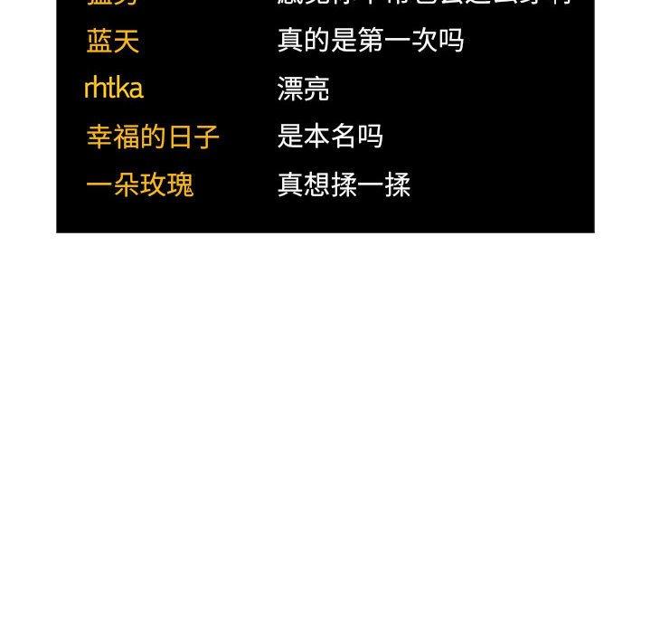 欢迎进入梦幻直播间[抖漫]韩漫全集-欢迎进入梦幻直播间-第 51 话无删减无遮挡章节图片 