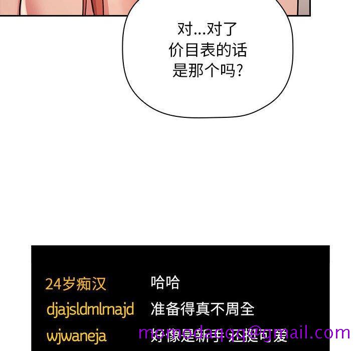 欢迎进入梦幻直播间[抖漫]韩漫全集-欢迎进入梦幻直播间-第 51 话无删减无遮挡章节图片 