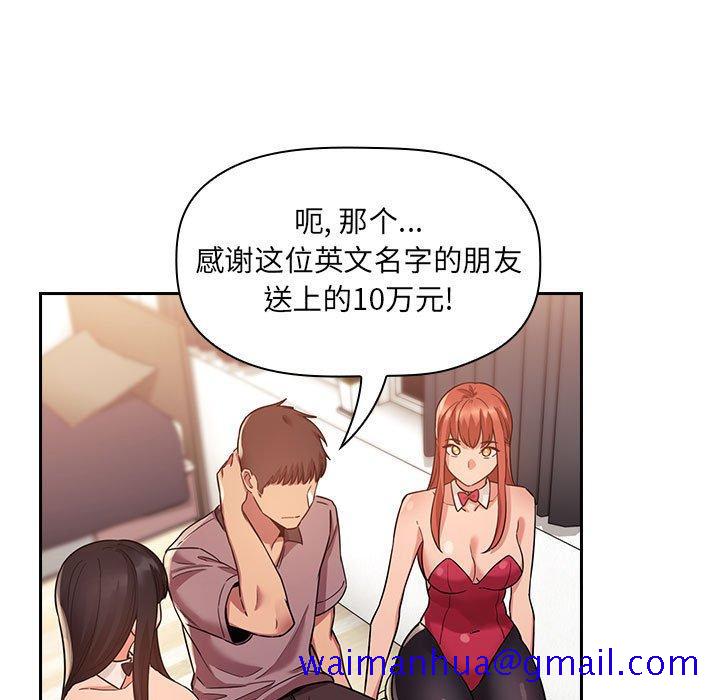 欢迎进入梦幻直播间[抖漫]韩漫全集-欢迎进入梦幻直播间-第 51 话无删减无遮挡章节图片 