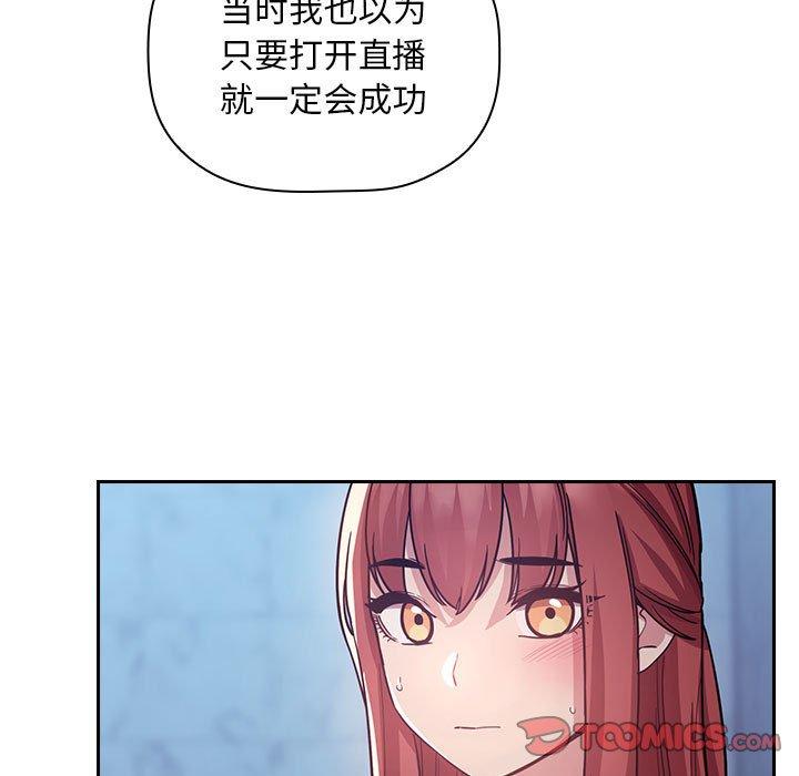 欢迎进入梦幻直播间[抖漫]韩漫全集-欢迎进入梦幻直播间-第 52 话无删减无遮挡章节图片 