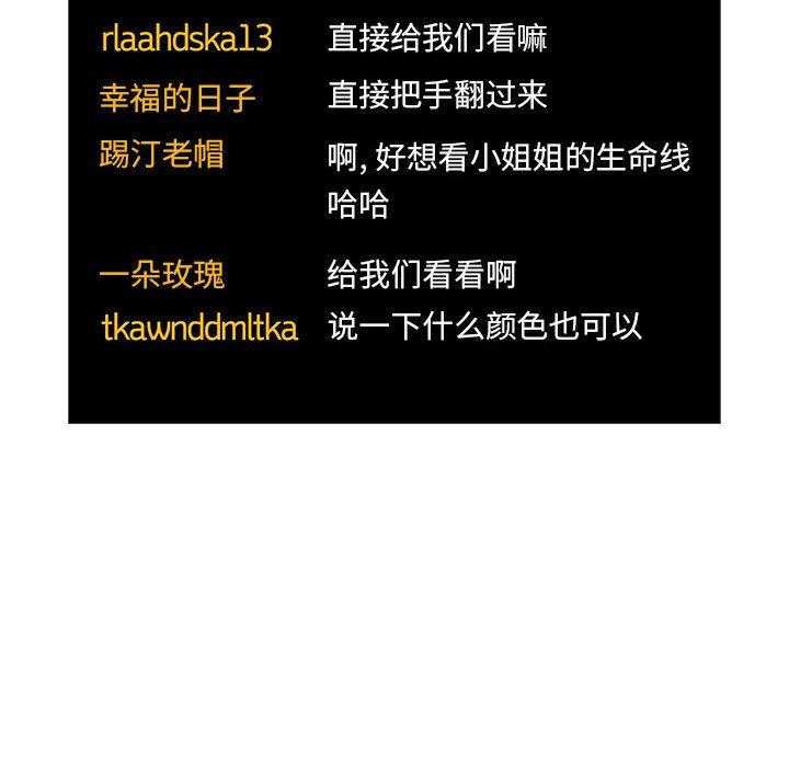 欢迎进入梦幻直播间[抖漫]韩漫全集-欢迎进入梦幻直播间-第 52 话无删减无遮挡章节图片 