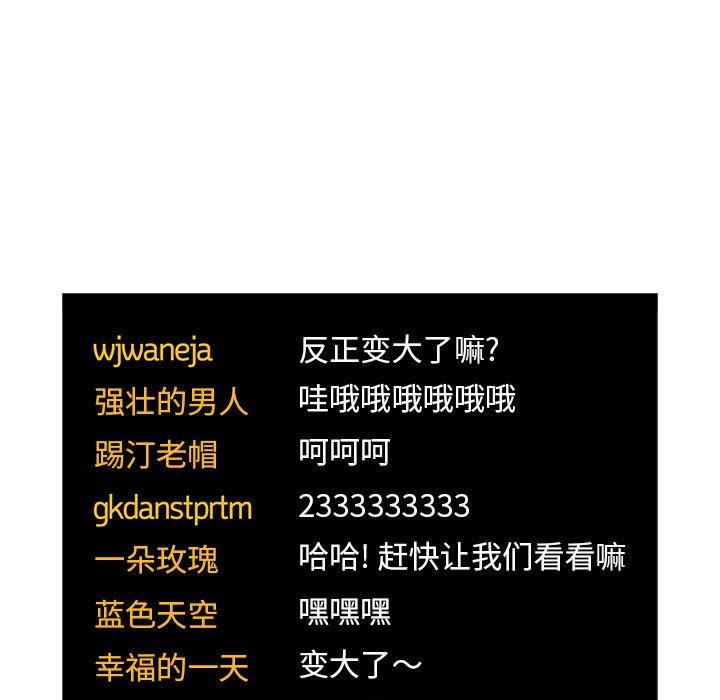 欢迎进入梦幻直播间[抖漫]韩漫全集-欢迎进入梦幻直播间-第 52 话无删减无遮挡章节图片 