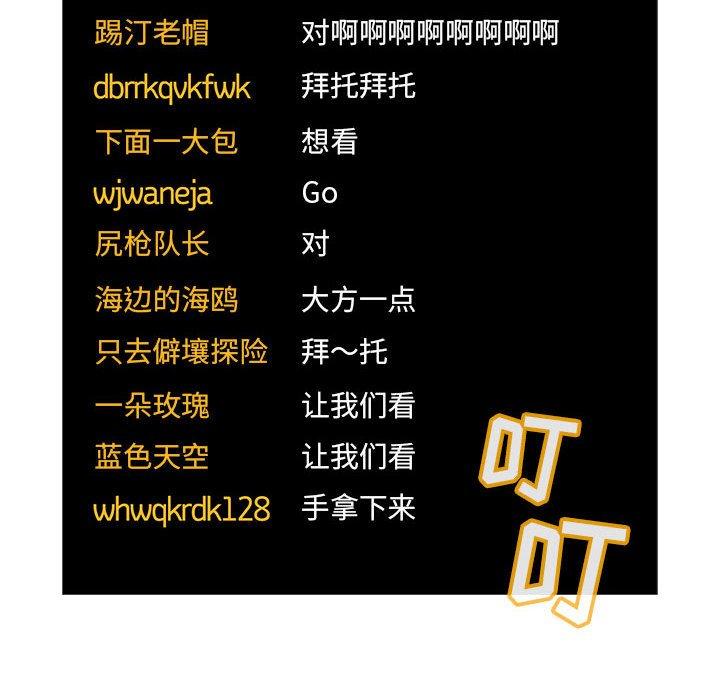 欢迎进入梦幻直播间[抖漫]韩漫全集-欢迎进入梦幻直播间-第 52 话无删减无遮挡章节图片 