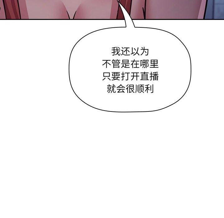欢迎进入梦幻直播间[抖漫]韩漫全集-欢迎进入梦幻直播间-第 52 话无删减无遮挡章节图片 