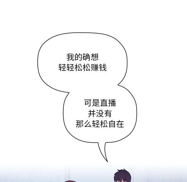 欢迎进入梦幻直播间[抖漫]韩漫全集-欢迎进入梦幻直播间-第 52 话无删减无遮挡章节图片 