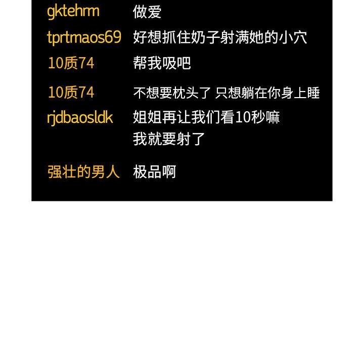 欢迎进入梦幻直播间[抖漫]韩漫全集-欢迎进入梦幻直播间-第 52 话无删减无遮挡章节图片 
