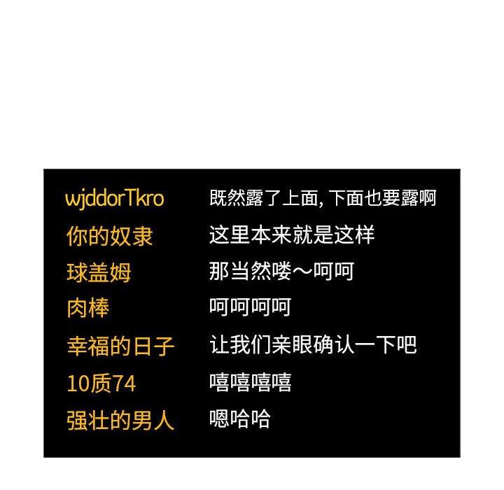 欢迎进入梦幻直播间[抖漫]韩漫全集-欢迎进入梦幻直播间-第 52 话无删减无遮挡章节图片 