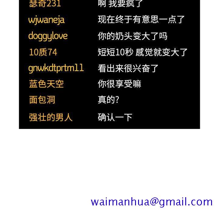 欢迎进入梦幻直播间[抖漫]韩漫全集-欢迎进入梦幻直播间-第 52 话无删减无遮挡章节图片 