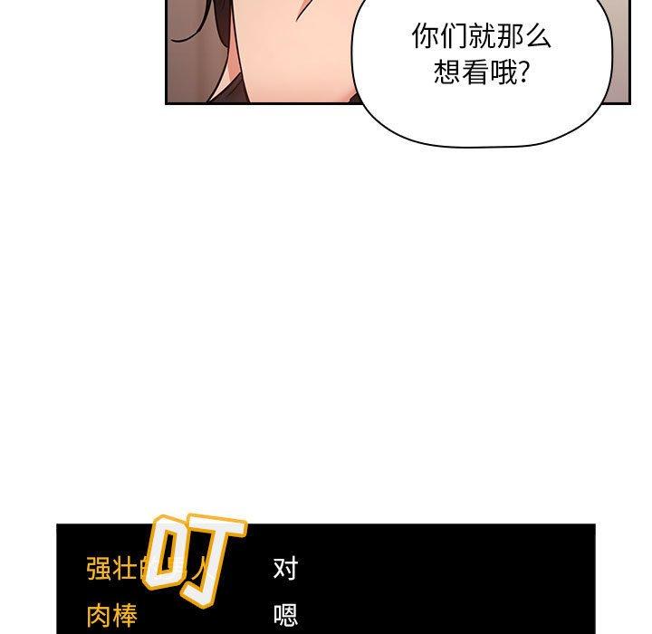 欢迎进入梦幻直播间[抖漫]韩漫全集-欢迎进入梦幻直播间-第 52 话无删减无遮挡章节图片 