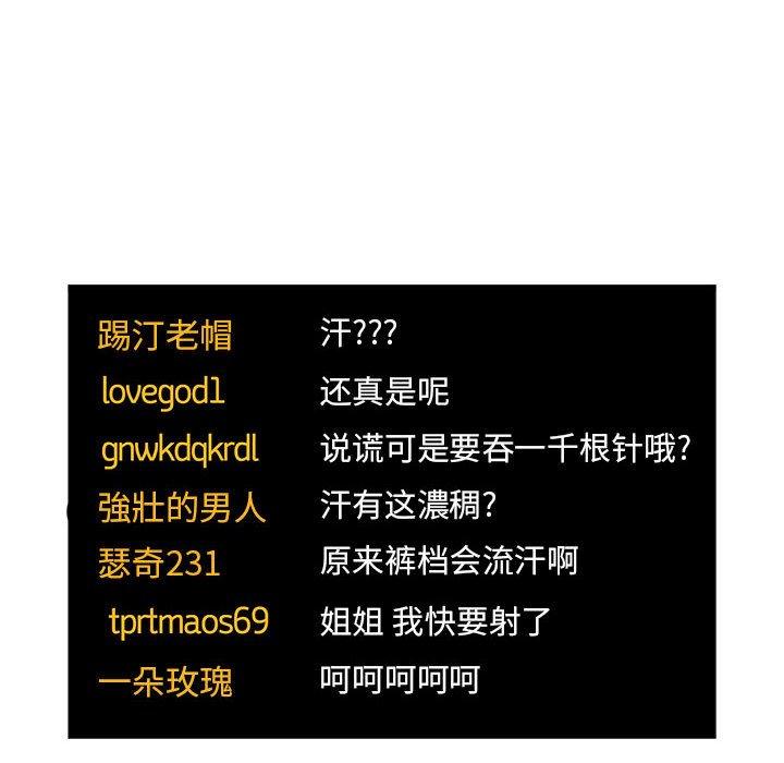 欢迎进入梦幻直播间[抖漫]韩漫全集-欢迎进入梦幻直播间-第 52 话无删减无遮挡章节图片 