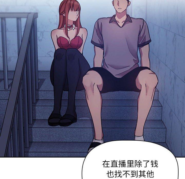 欢迎进入梦幻直播间[抖漫]韩漫全集-欢迎进入梦幻直播间-第 52 话无删减无遮挡章节图片 