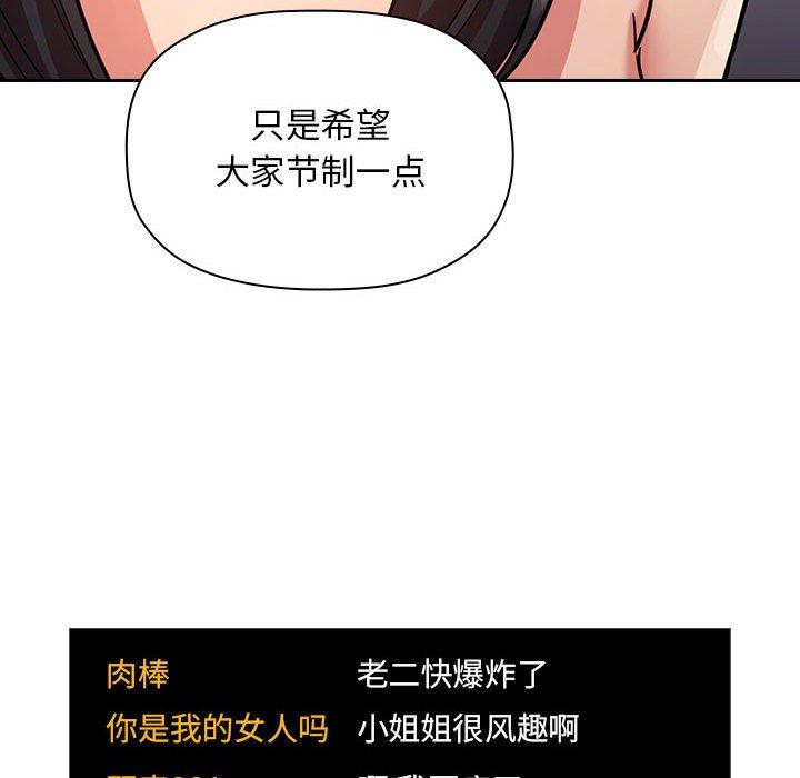 欢迎进入梦幻直播间[抖漫]韩漫全集-欢迎进入梦幻直播间-第 52 话无删减无遮挡章节图片 