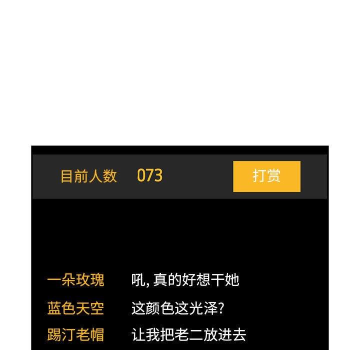 欢迎进入梦幻直播间[抖漫]韩漫全集-欢迎进入梦幻直播间-第 52 话无删减无遮挡章节图片 