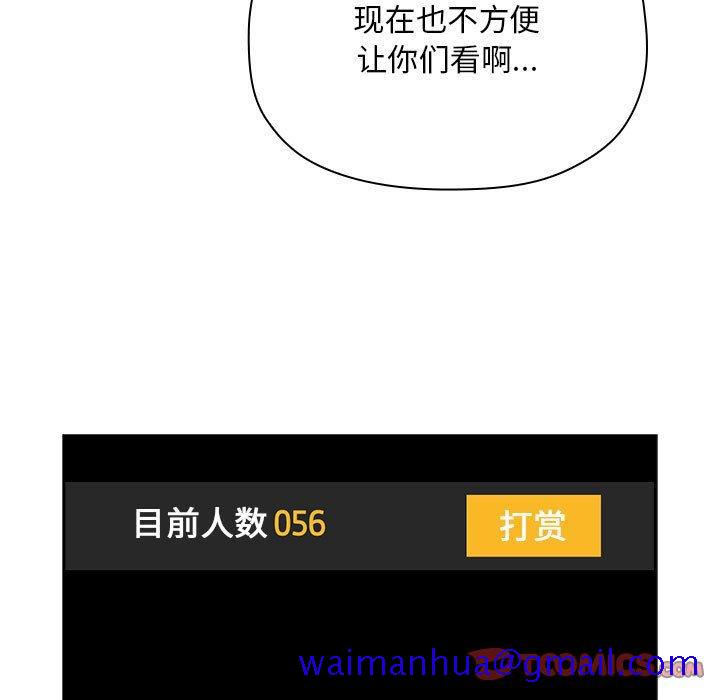 欢迎进入梦幻直播间[抖漫]韩漫全集-欢迎进入梦幻直播间-第 52 话无删减无遮挡章节图片 