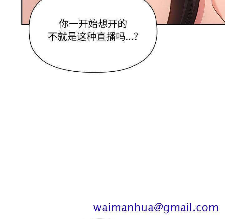 欢迎进入梦幻直播间[抖漫]韩漫全集-欢迎进入梦幻直播间-第 53 话无删减无遮挡章节图片 