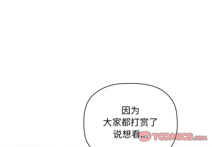 欢迎进入梦幻直播间[抖漫]韩漫全集-欢迎进入梦幻直播间-第 53 话无删减无遮挡章节图片 