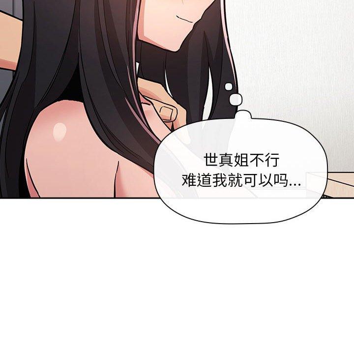 欢迎进入梦幻直播间[抖漫]韩漫全集-欢迎进入梦幻直播间-第 53 话无删减无遮挡章节图片 