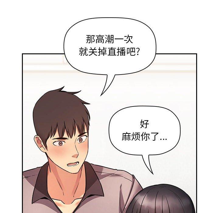 欢迎进入梦幻直播间[抖漫]韩漫全集-欢迎进入梦幻直播间-第 53 话无删减无遮挡章节图片 
