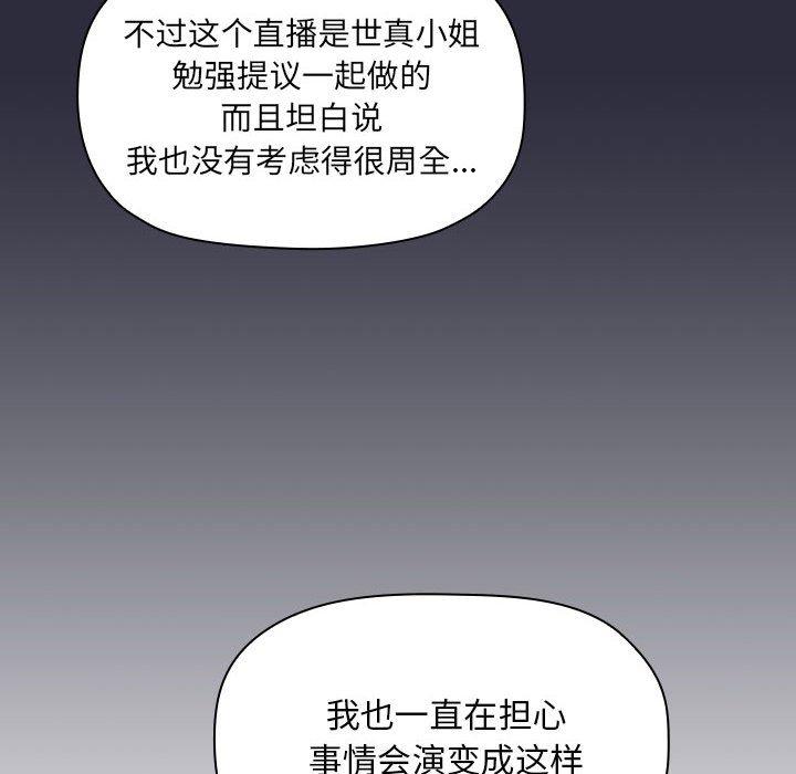 欢迎进入梦幻直播间[抖漫]韩漫全集-欢迎进入梦幻直播间-第 53 话无删减无遮挡章节图片 