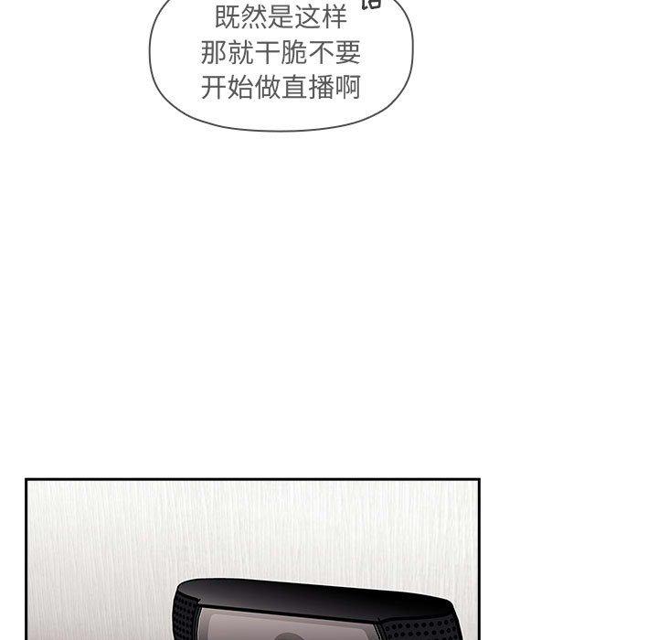 欢迎进入梦幻直播间[抖漫]韩漫全集-欢迎进入梦幻直播间-第 53 话无删减无遮挡章节图片 