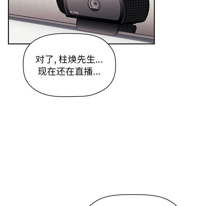 欢迎进入梦幻直播间[抖漫]韩漫全集-欢迎进入梦幻直播间-第 53 话无删减无遮挡章节图片 