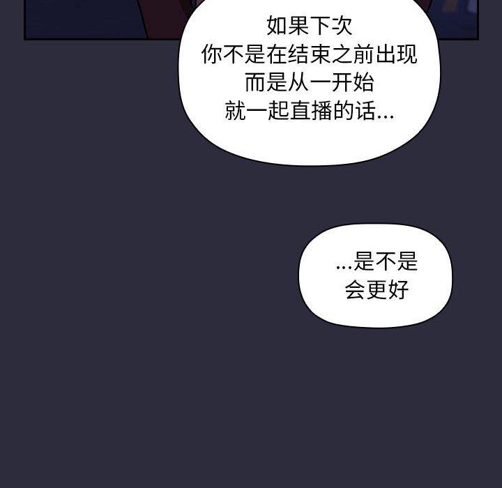 欢迎进入梦幻直播间[抖漫]韩漫全集-欢迎进入梦幻直播间-第 53 话无删减无遮挡章节图片 