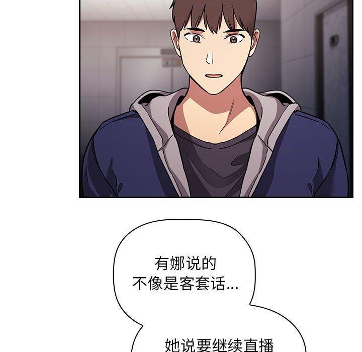 欢迎进入梦幻直播间[抖漫]韩漫全集-欢迎进入梦幻直播间-第 54 话无删减无遮挡章节图片 