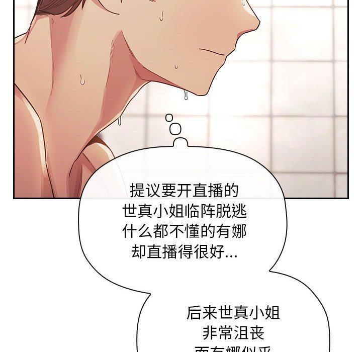 欢迎进入梦幻直播间[抖漫]韩漫全集-欢迎进入梦幻直播间-第 54 话无删减无遮挡章节图片 