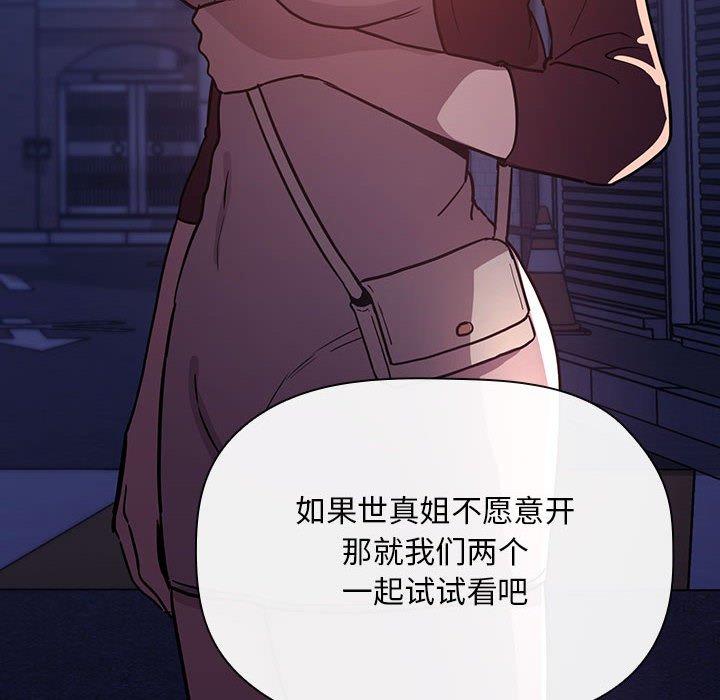 欢迎进入梦幻直播间[抖漫]韩漫全集-欢迎进入梦幻直播间-第 54 话无删减无遮挡章节图片 