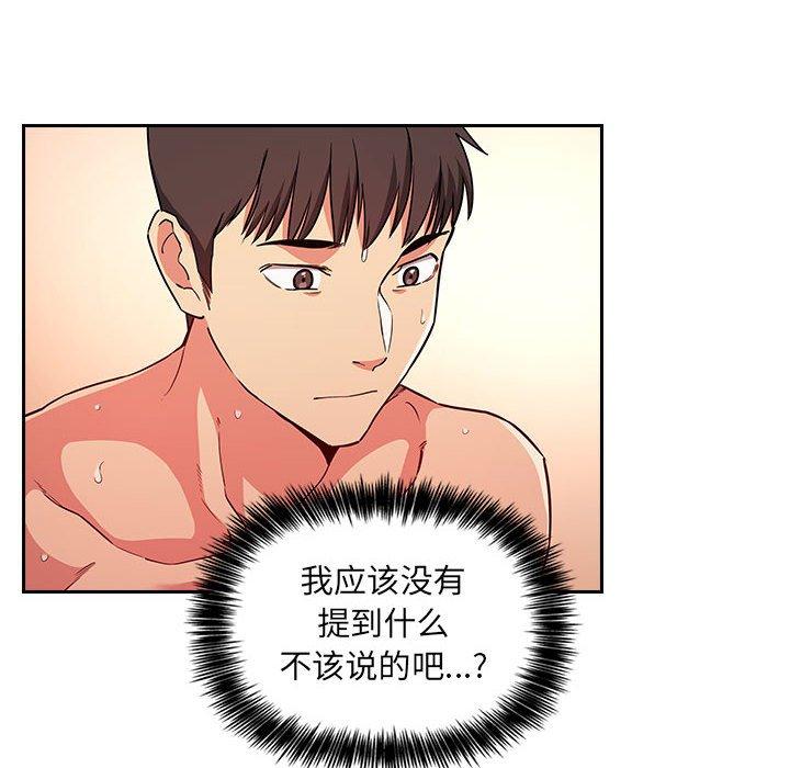 欢迎进入梦幻直播间[抖漫]韩漫全集-欢迎进入梦幻直播间-第 56 话无删减无遮挡章节图片 
