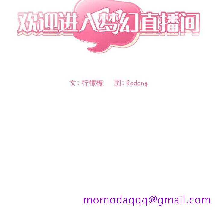 欢迎进入梦幻直播间[抖漫]韩漫全集-欢迎进入梦幻直播间-第 56 话无删减无遮挡章节图片 