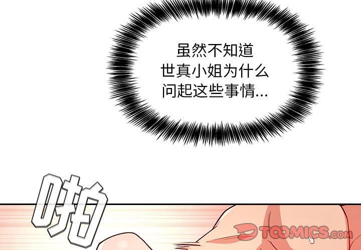 欢迎进入梦幻直播间[抖漫]韩漫全集-欢迎进入梦幻直播间-第 56 话无删减无遮挡章节图片 