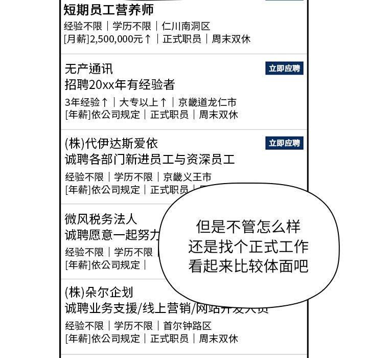 欢迎进入梦幻直播间[抖漫]韩漫全集-欢迎进入梦幻直播间-第 56 话无删减无遮挡章节图片 