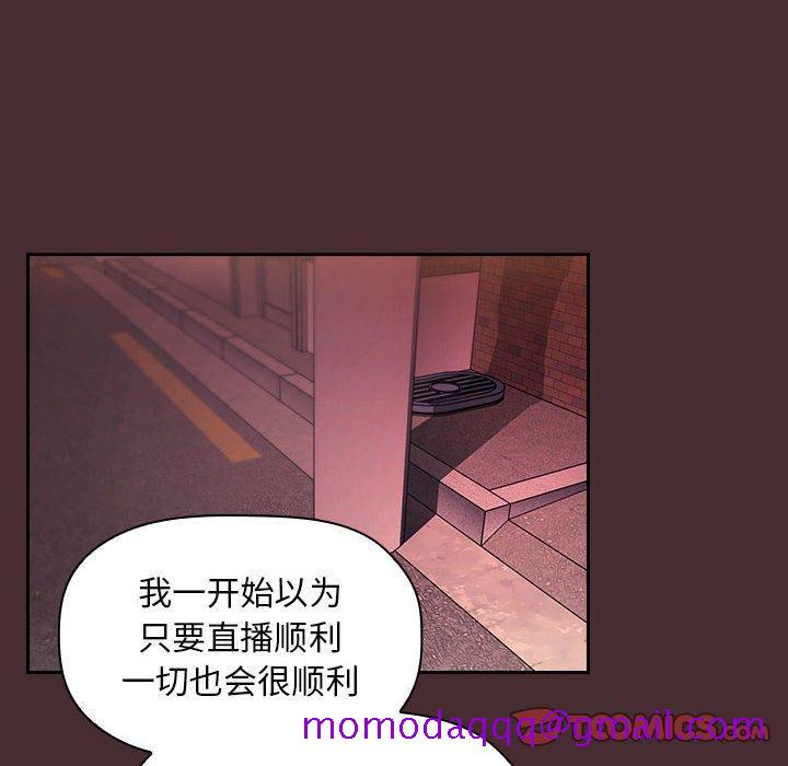 欢迎进入梦幻直播间[抖漫]韩漫全集-欢迎进入梦幻直播间-第 57 话无删减无遮挡章节图片 