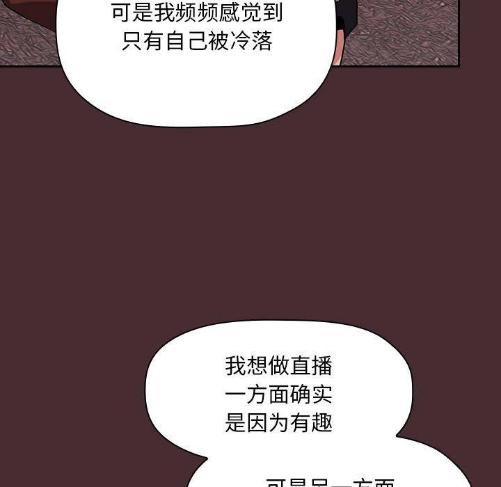 欢迎进入梦幻直播间[抖漫]韩漫全集-欢迎进入梦幻直播间-第 57 话无删减无遮挡章节图片 