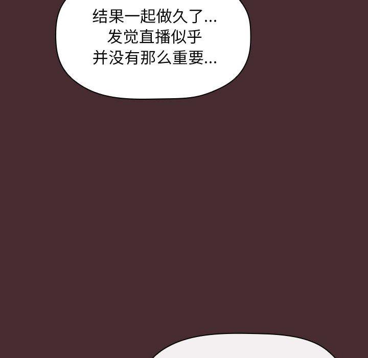 欢迎进入梦幻直播间[抖漫]韩漫全集-欢迎进入梦幻直播间-第 57 话无删减无遮挡章节图片 