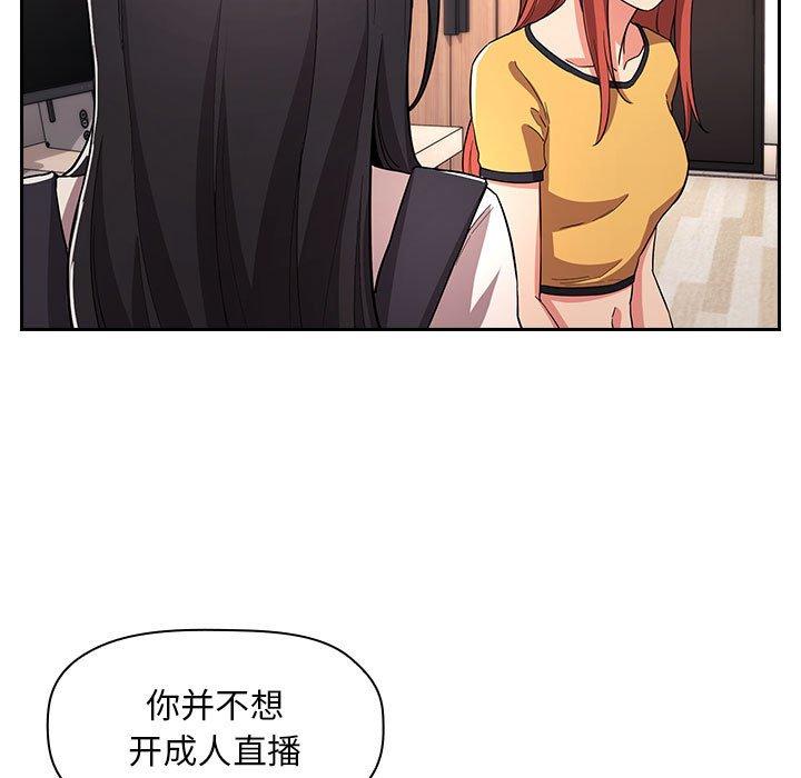 欢迎进入梦幻直播间[抖漫]韩漫全集-欢迎进入梦幻直播间-第 57 话无删减无遮挡章节图片 