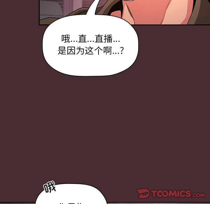 欢迎进入梦幻直播间[抖漫]韩漫全集-欢迎进入梦幻直播间-第 57 话无删减无遮挡章节图片 