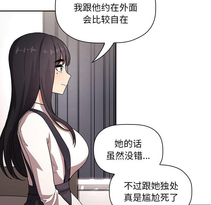 欢迎进入梦幻直播间[抖漫]韩漫全集-欢迎进入梦幻直播间-第 57 话无删减无遮挡章节图片 