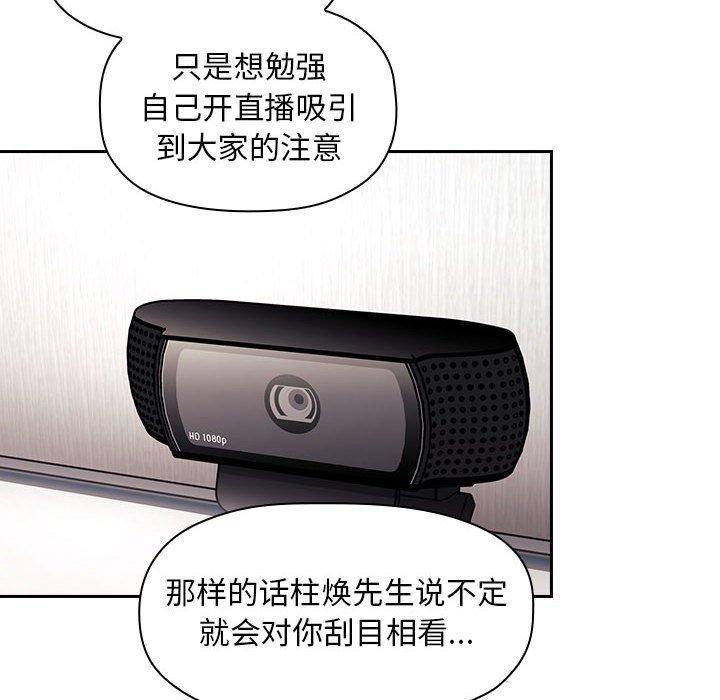 欢迎进入梦幻直播间[抖漫]韩漫全集-欢迎进入梦幻直播间-第 57 话无删减无遮挡章节图片 