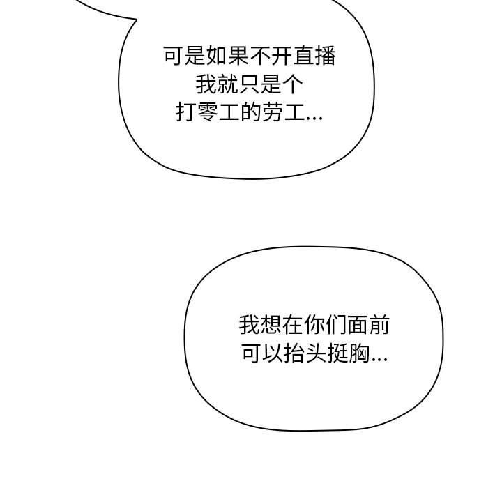 欢迎进入梦幻直播间[抖漫]韩漫全集-欢迎进入梦幻直播间-第 58 话无删减无遮挡章节图片 