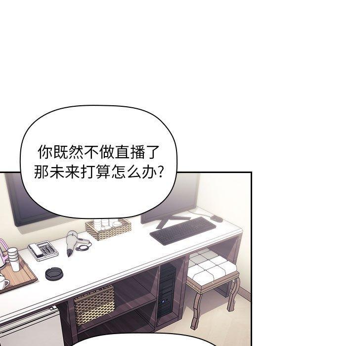 欢迎进入梦幻直播间[抖漫]韩漫全集-欢迎进入梦幻直播间-第 58 话无删减无遮挡章节图片 